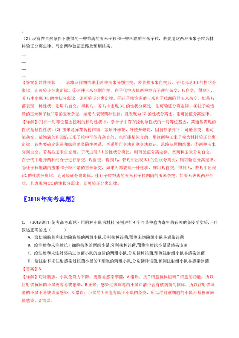 专题26实验与探究（解析卷）_近10年高考真题汇编（必刷）_十年（2014-2024）高考生物真题分项汇编（全国通用）_十年（2014-2023）高考生物真题分项汇编（全国通用）