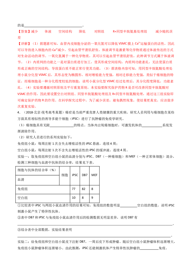 专题26实验与探究（解析卷）_近10年高考真题汇编（必刷）_十年（2014-2024）高考生物真题分项汇编（全国通用）_十年（2014-2023）高考生物真题分项汇编（全国通用）