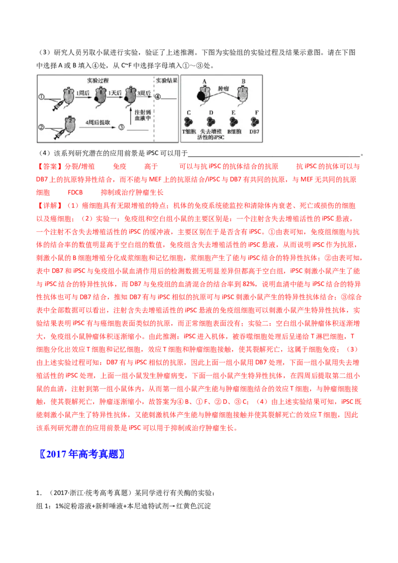 专题26实验与探究（解析卷）_近10年高考真题汇编（必刷）_十年（2014-2024）高考生物真题分项汇编（全国通用）_十年（2014-2023）高考生物真题分项汇编（全国通用）