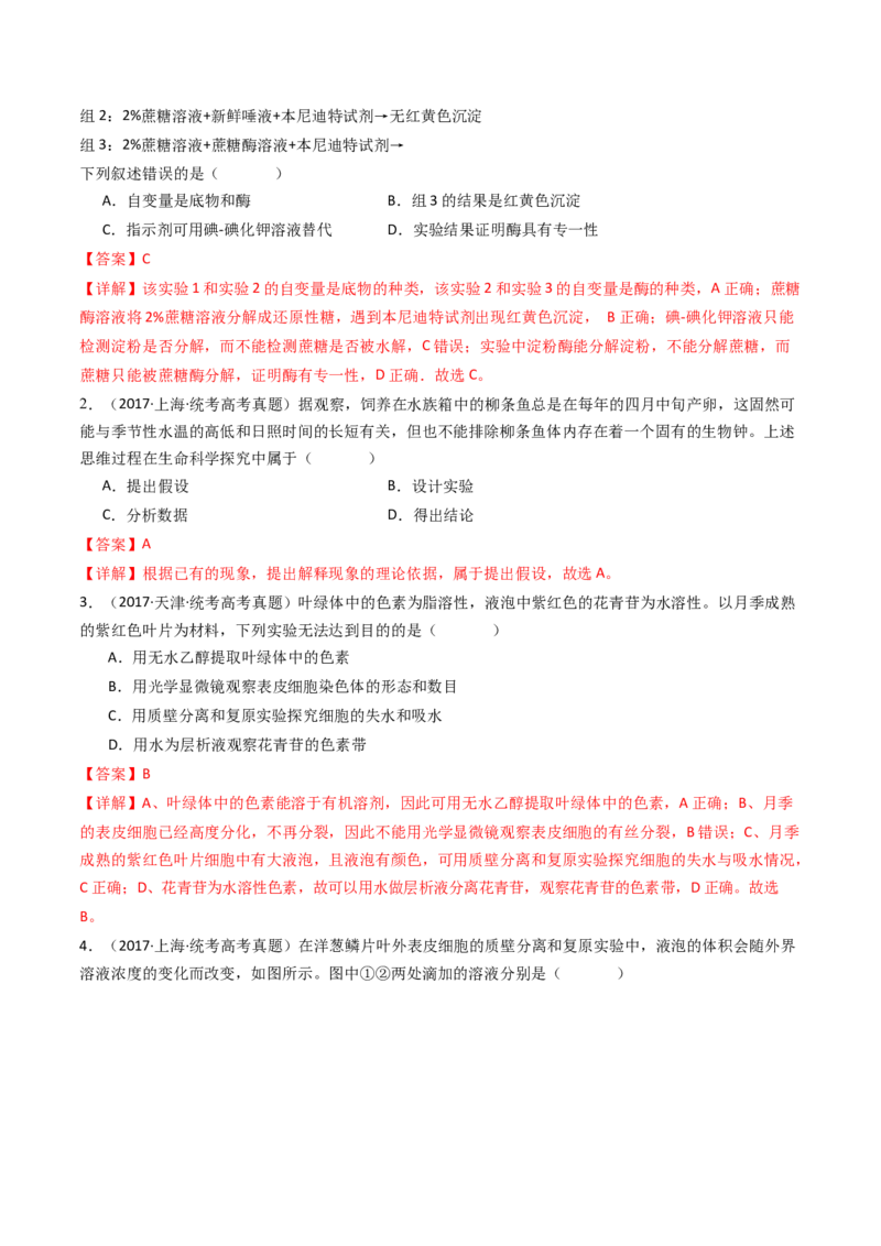 专题26实验与探究（解析卷）_近10年高考真题汇编（必刷）_十年（2014-2024）高考生物真题分项汇编（全国通用）_十年（2014-2023）高考生物真题分项汇编（全国通用）