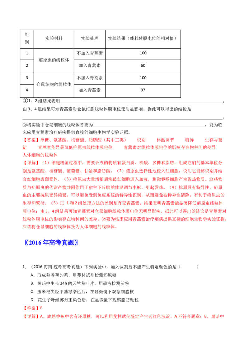 专题26实验与探究（解析卷）_近10年高考真题汇编（必刷）_十年（2014-2024）高考生物真题分项汇编（全国通用）_十年（2014-2023）高考生物真题分项汇编（全国通用）