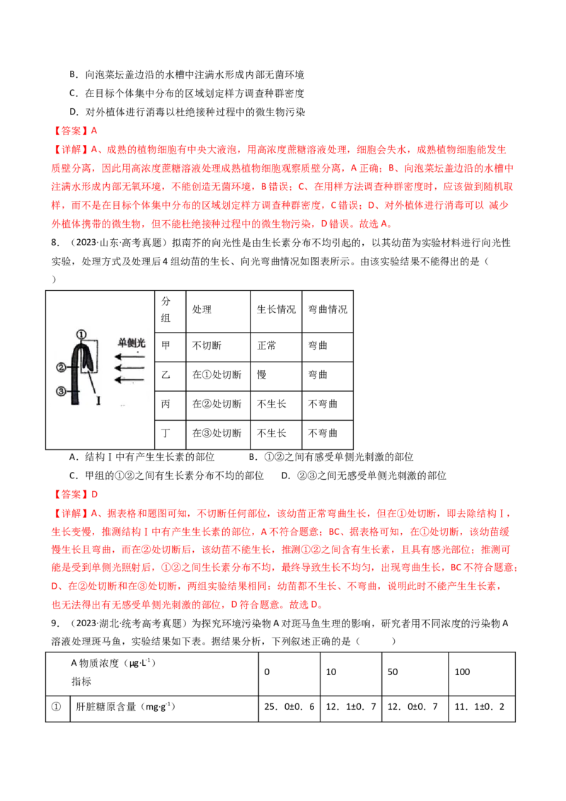 专题26实验与探究（解析卷）_近10年高考真题汇编（必刷）_十年（2014-2024）高考生物真题分项汇编（全国通用）_十年（2014-2023）高考生物真题分项汇编（全国通用）