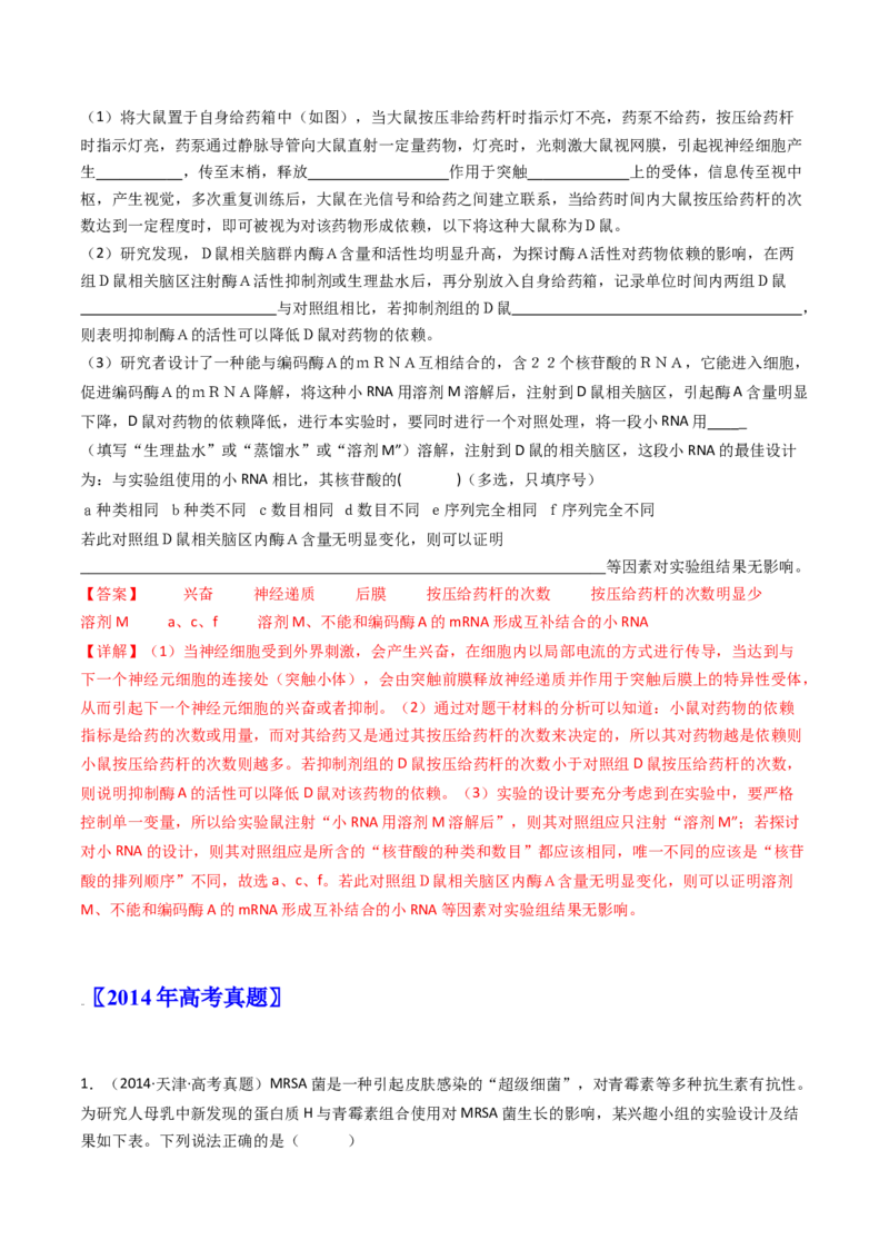 专题26实验与探究（解析卷）_近10年高考真题汇编（必刷）_十年（2014-2024）高考生物真题分项汇编（全国通用）_十年（2014-2023）高考生物真题分项汇编（全国通用）