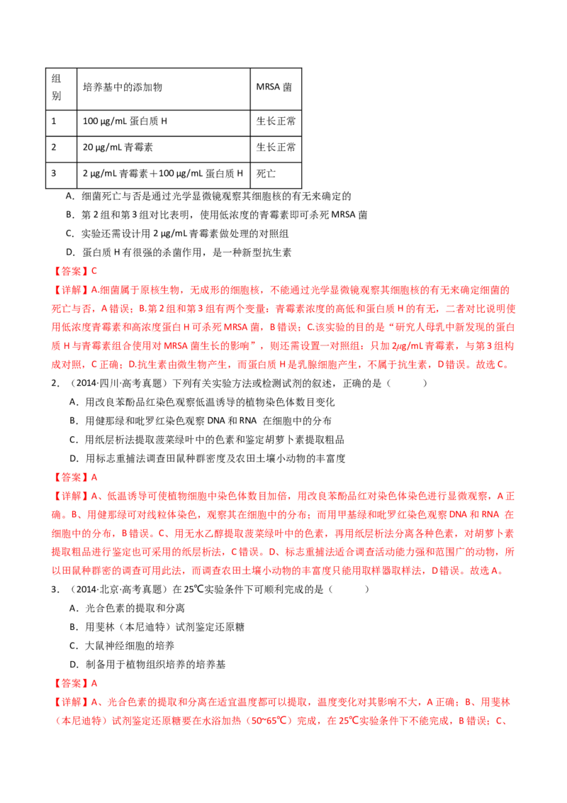 专题26实验与探究（解析卷）_近10年高考真题汇编（必刷）_十年（2014-2024）高考生物真题分项汇编（全国通用）_十年（2014-2023）高考生物真题分项汇编（全国通用）