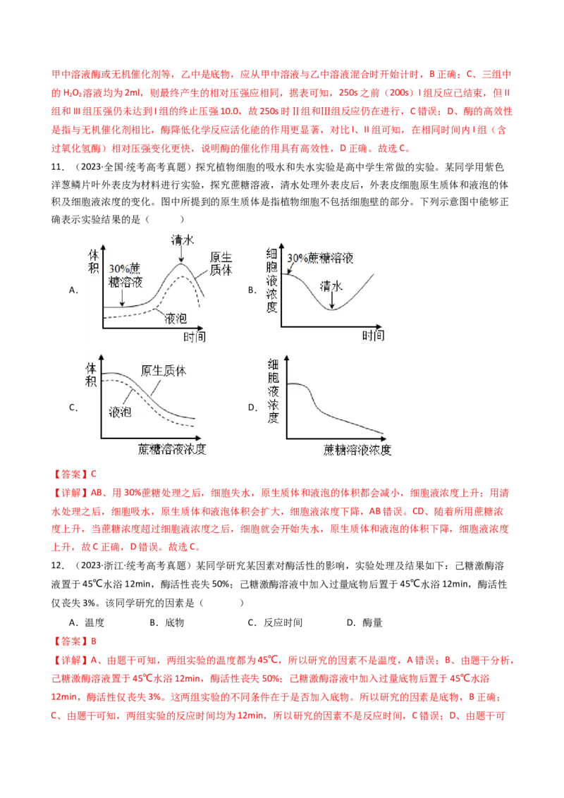 专题26实验与探究（解析卷）_近10年高考真题汇编（必刷）_十年（2014-2024）高考生物真题分项汇编（全国通用）_十年（2014-2023）高考生物真题分项汇编（全国通用）