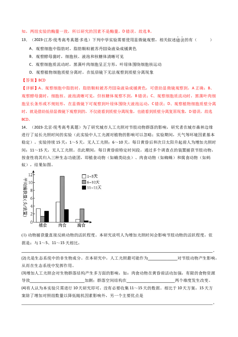 专题26实验与探究（解析卷）_近10年高考真题汇编（必刷）_十年（2014-2024）高考生物真题分项汇编（全国通用）_十年（2014-2023）高考生物真题分项汇编（全国通用）