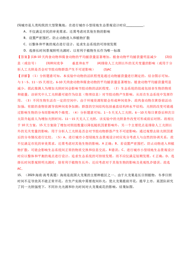 专题26实验与探究（解析卷）_近10年高考真题汇编（必刷）_十年（2014-2024）高考生物真题分项汇编（全国通用）_十年（2014-2023）高考生物真题分项汇编（全国通用）