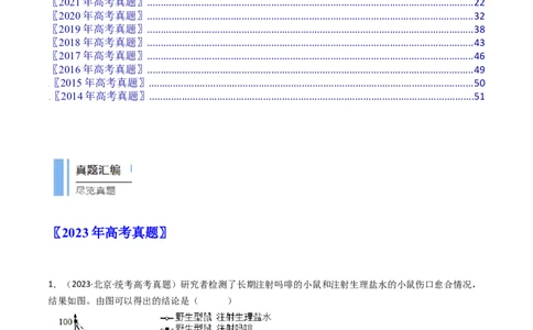 专题26实验与探究（解析卷）_近10年高考真题汇编（必刷）_十年（2014-2024）高考生物真题分项汇编（全国通用）_十年（2014-2023）高考生物真题分项汇编（全国通用）