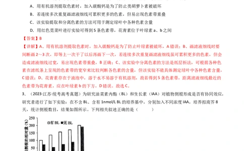 专题26实验与探究（解析卷）_近10年高考真题汇编（必刷）_十年（2014-2024）高考生物真题分项汇编（全国通用）_十年（2014-2023）高考生物真题分项汇编（全国通用）