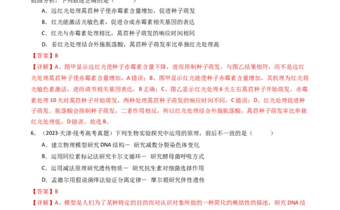 专题26实验与探究（解析卷）_近10年高考真题汇编（必刷）_十年（2014-2024）高考生物真题分项汇编（全国通用）_十年（2014-2023）高考生物真题分项汇编（全国通用）