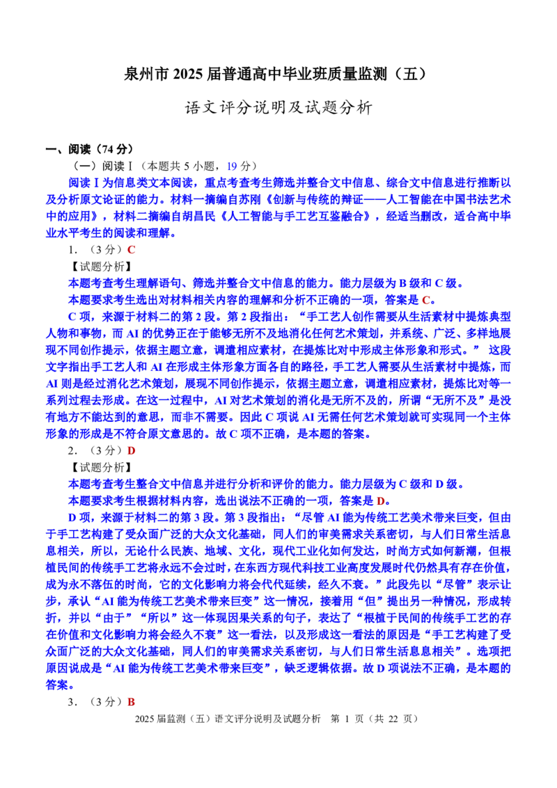 福建省泉州市2025届高中毕业班适应性练习卷语文答案_2025年4月_250427福建省泉州市2025届高中毕业班适应性练习卷（泉州四检）（全科）