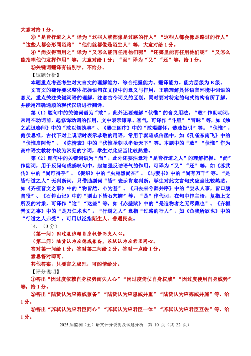 福建省泉州市2025届高中毕业班适应性练习卷语文答案_2025年4月_250427福建省泉州市2025届高中毕业班适应性练习卷（泉州四检）（全科）