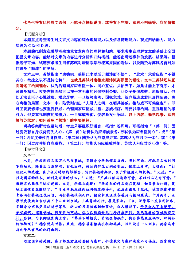 福建省泉州市2025届高中毕业班适应性练习卷语文答案_2025年4月_250427福建省泉州市2025届高中毕业班适应性练习卷（泉州四检）（全科）