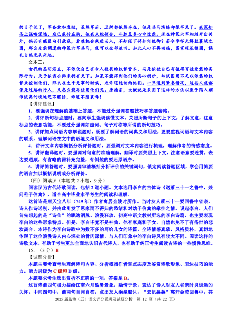 福建省泉州市2025届高中毕业班适应性练习卷语文答案_2025年4月_250427福建省泉州市2025届高中毕业班适应性练习卷（泉州四检）（全科）