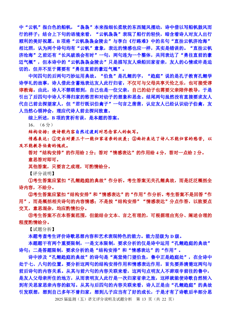 福建省泉州市2025届高中毕业班适应性练习卷语文答案_2025年4月_250427福建省泉州市2025届高中毕业班适应性练习卷（泉州四检）（全科）