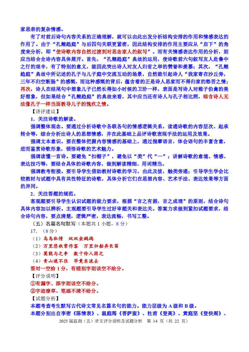 福建省泉州市2025届高中毕业班适应性练习卷语文答案_2025年4月_250427福建省泉州市2025届高中毕业班适应性练习卷（泉州四检）（全科）
