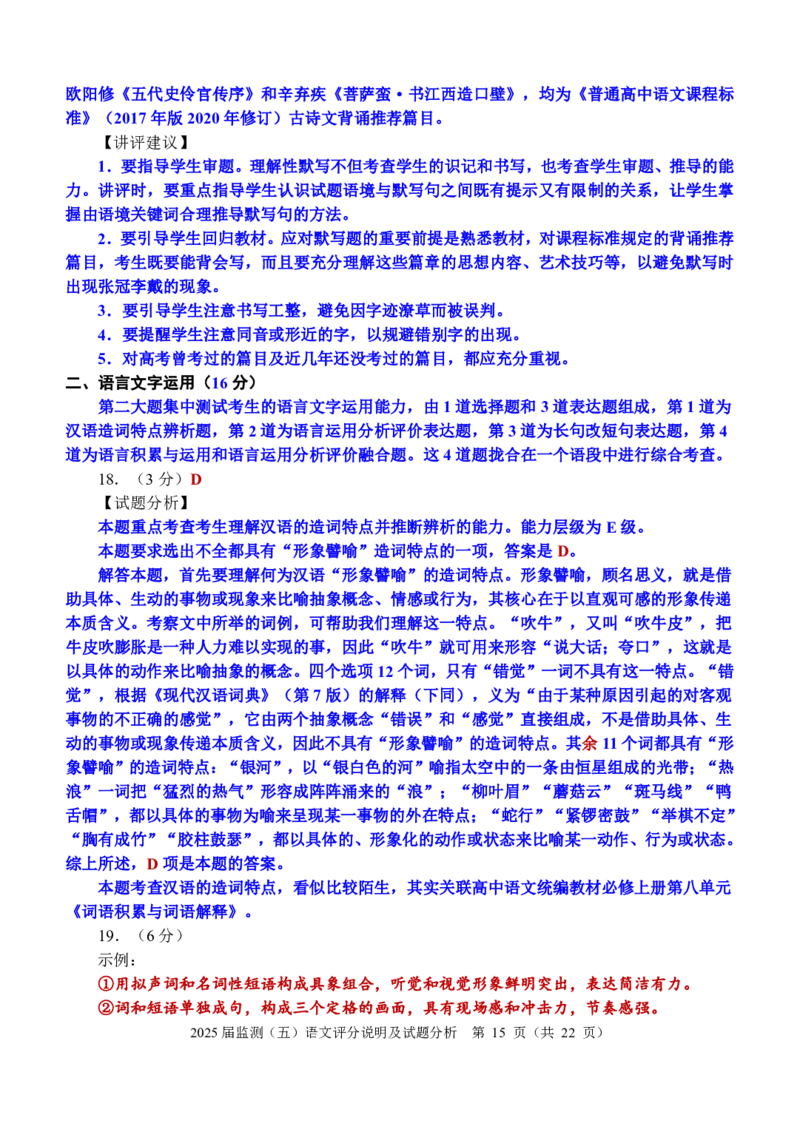 福建省泉州市2025届高中毕业班适应性练习卷语文答案_2025年4月_250427福建省泉州市2025届高中毕业班适应性练习卷（泉州四检）（全科）
