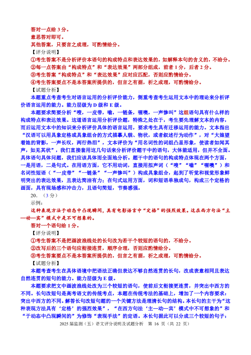 福建省泉州市2025届高中毕业班适应性练习卷语文答案_2025年4月_250427福建省泉州市2025届高中毕业班适应性练习卷（泉州四检）（全科）