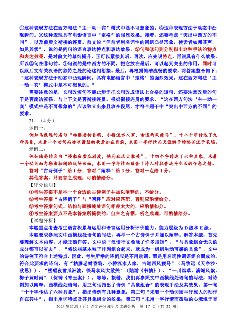 福建省泉州市2025届高中毕业班适应性练习卷语文答案_2025年4月_250427福建省泉州市2025届高中毕业班适应性练习卷（泉州四检）（全科）