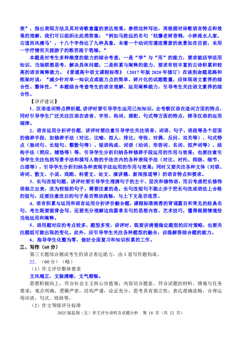 福建省泉州市2025届高中毕业班适应性练习卷语文答案_2025年4月_250427福建省泉州市2025届高中毕业班适应性练习卷（泉州四检）（全科）