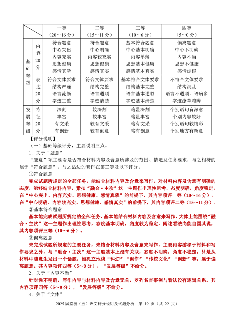 福建省泉州市2025届高中毕业班适应性练习卷语文答案_2025年4月_250427福建省泉州市2025届高中毕业班适应性练习卷（泉州四检）（全科）