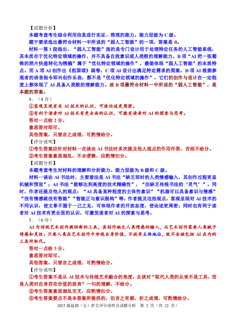 福建省泉州市2025届高中毕业班适应性练习卷语文答案_2025年4月_250427福建省泉州市2025届高中毕业班适应性练习卷（泉州四检）（全科）