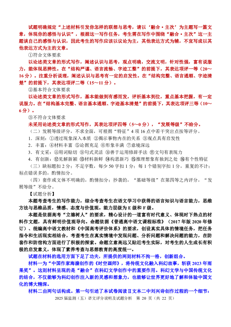 福建省泉州市2025届高中毕业班适应性练习卷语文答案_2025年4月_250427福建省泉州市2025届高中毕业班适应性练习卷（泉州四检）（全科）