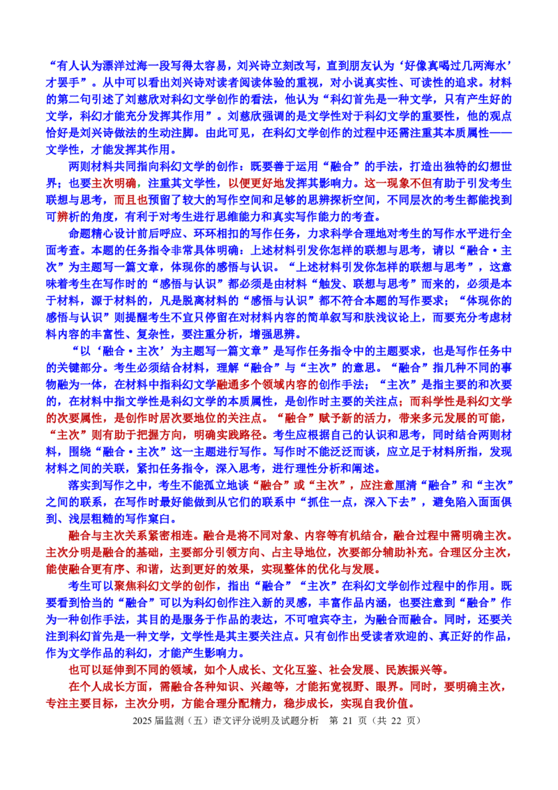 福建省泉州市2025届高中毕业班适应性练习卷语文答案_2025年4月_250427福建省泉州市2025届高中毕业班适应性练习卷（泉州四检）（全科）