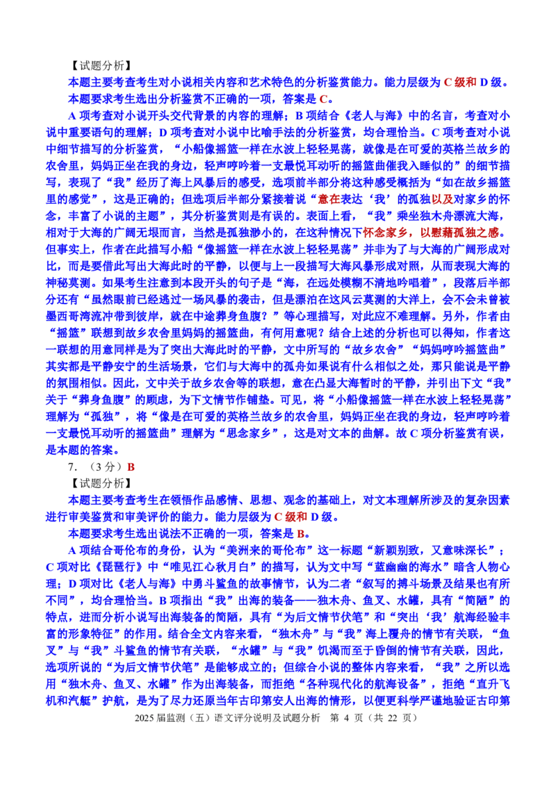 福建省泉州市2025届高中毕业班适应性练习卷语文答案_2025年4月_250427福建省泉州市2025届高中毕业班适应性练习卷（泉州四检）（全科）