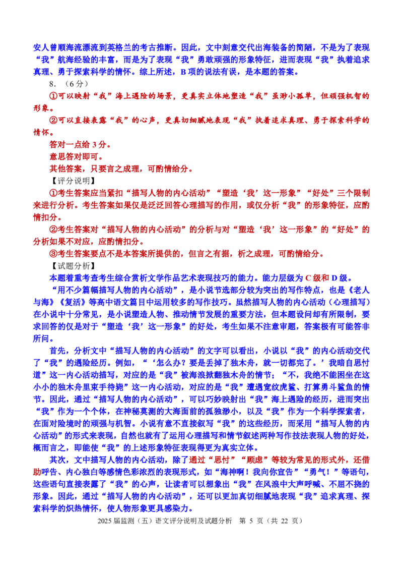 福建省泉州市2025届高中毕业班适应性练习卷语文答案_2025年4月_250427福建省泉州市2025届高中毕业班适应性练习卷（泉州四检）（全科）