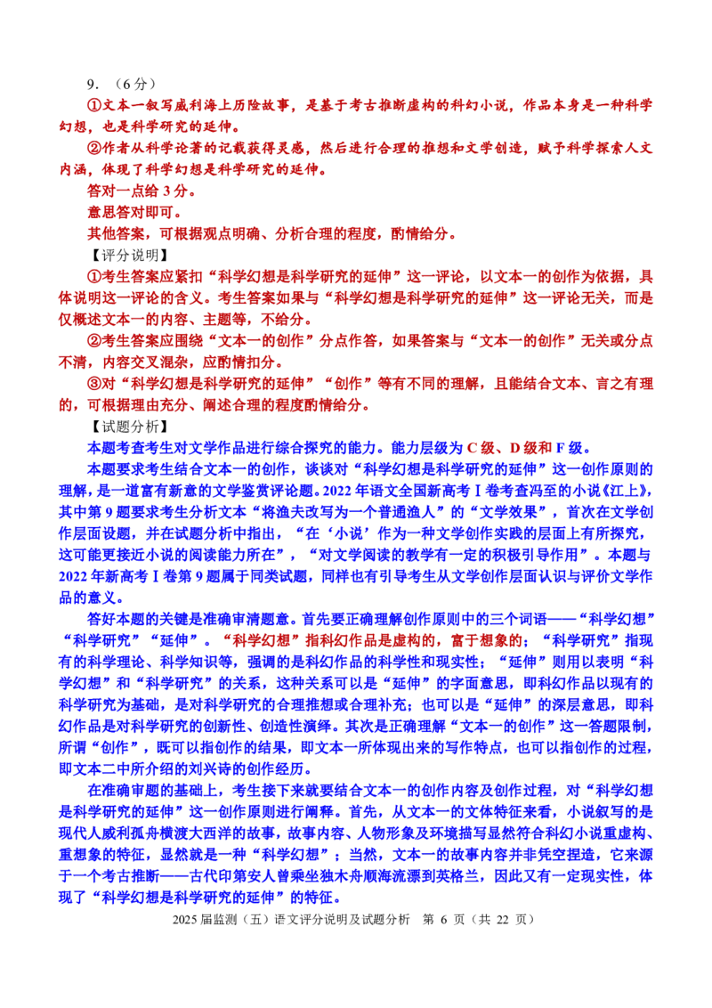 福建省泉州市2025届高中毕业班适应性练习卷语文答案_2025年4月_250427福建省泉州市2025届高中毕业班适应性练习卷（泉州四检）（全科）