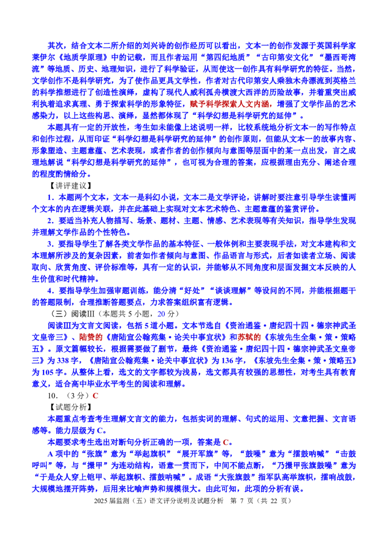 福建省泉州市2025届高中毕业班适应性练习卷语文答案_2025年4月_250427福建省泉州市2025届高中毕业班适应性练习卷（泉州四检）（全科）