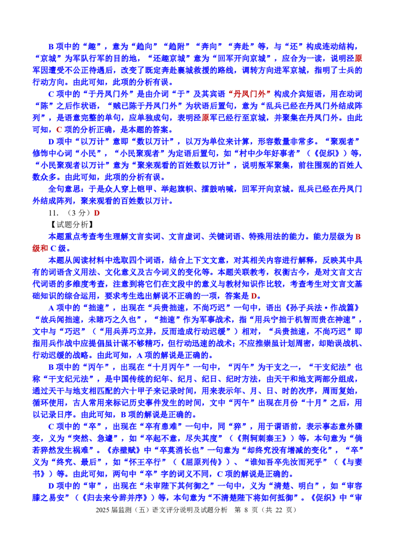 福建省泉州市2025届高中毕业班适应性练习卷语文答案_2025年4月_250427福建省泉州市2025届高中毕业班适应性练习卷（泉州四检）（全科）