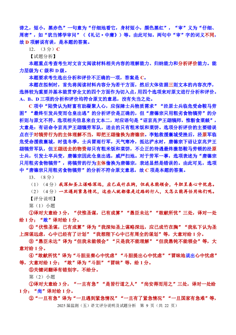 福建省泉州市2025届高中毕业班适应性练习卷语文答案_2025年4月_250427福建省泉州市2025届高中毕业班适应性练习卷（泉州四检）（全科）