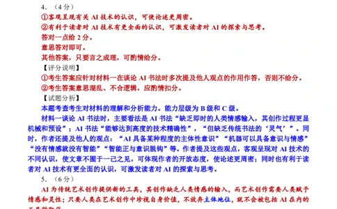 福建省泉州市2025届高中毕业班适应性练习卷语文答案_2025年4月_250427福建省泉州市2025届高中毕业班适应性练习卷（泉州四检）（全科）