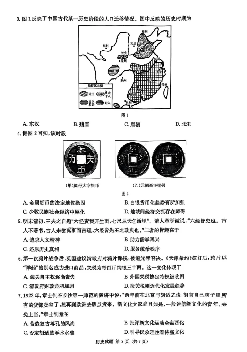 湖南省2025届高三九校联盟第二次联考历史_2025年3月_250315湖南省九校联盟2025届高三下学期第二次联考（全科）_湖南省九校联盟2025届高三下学期第二次联考历史