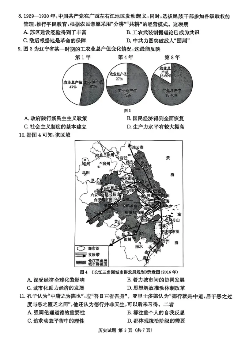 湖南省2025届高三九校联盟第二次联考历史_2025年3月_250315湖南省九校联盟2025届高三下学期第二次联考（全科）_湖南省九校联盟2025届高三下学期第二次联考历史
