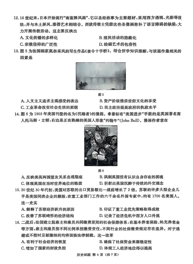 湖南省2025届高三九校联盟第二次联考历史_2025年3月_250315湖南省九校联盟2025届高三下学期第二次联考（全科）_湖南省九校联盟2025届高三下学期第二次联考历史