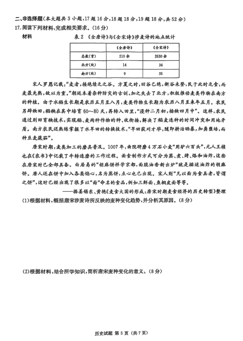 湖南省2025届高三九校联盟第二次联考历史_2025年3月_250315湖南省九校联盟2025届高三下学期第二次联考（全科）_湖南省九校联盟2025届高三下学期第二次联考历史