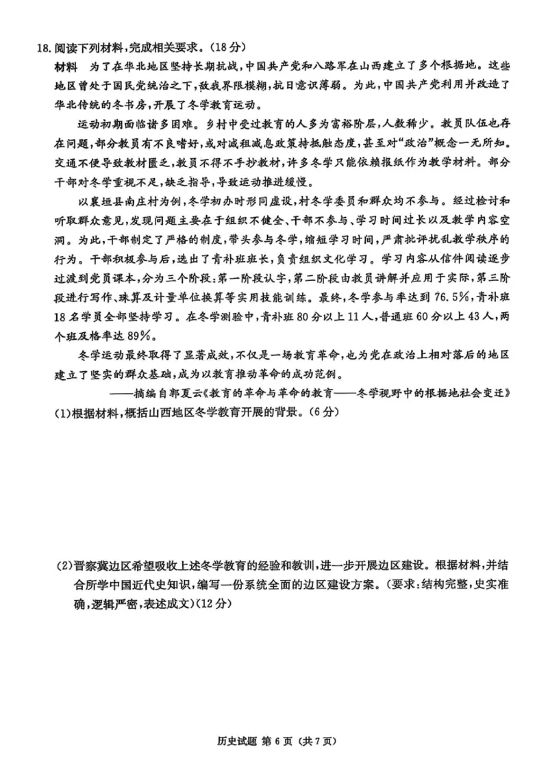湖南省2025届高三九校联盟第二次联考历史_2025年3月_250315湖南省九校联盟2025届高三下学期第二次联考（全科）_湖南省九校联盟2025届高三下学期第二次联考历史