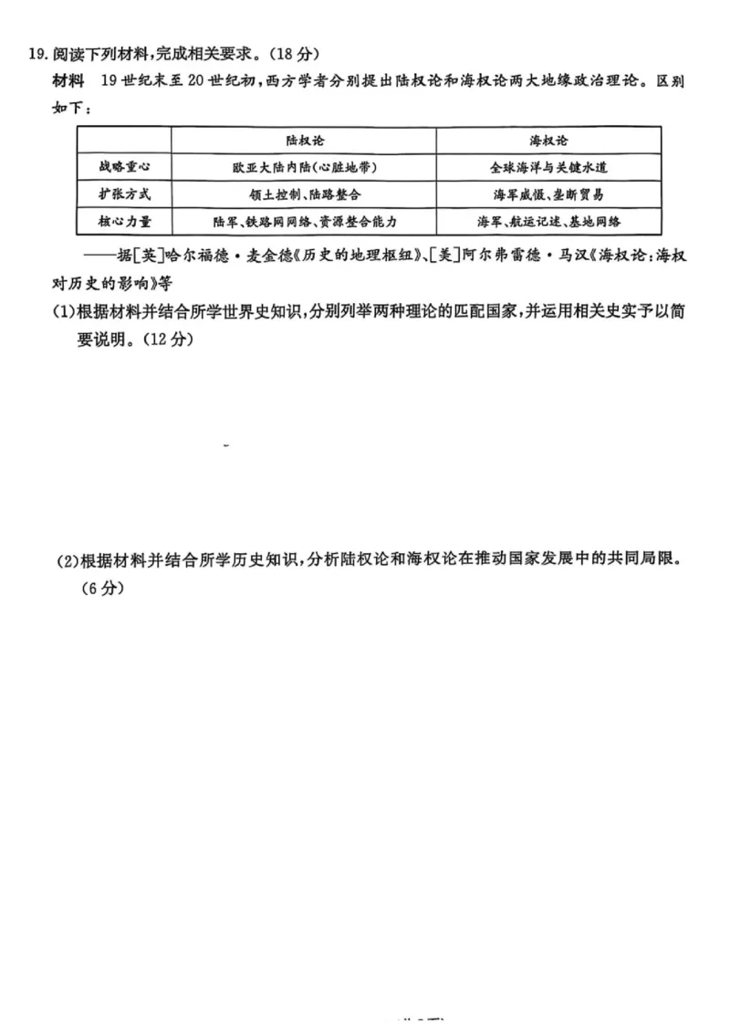 湖南省2025届高三九校联盟第二次联考历史_2025年3月_250315湖南省九校联盟2025届高三下学期第二次联考（全科）_湖南省九校联盟2025届高三下学期第二次联考历史