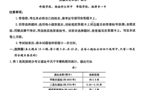 湖南省2025届高三九校联盟第二次联考历史_2025年3月_250315湖南省九校联盟2025届高三下学期第二次联考（全科）_湖南省九校联盟2025届高三下学期第二次联考历史