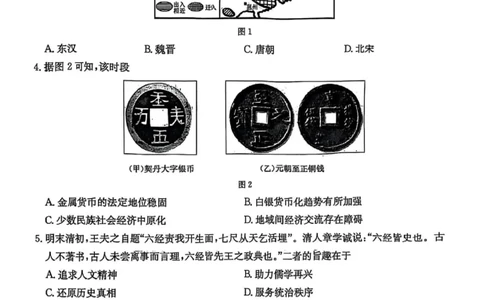 湖南省2025届高三九校联盟第二次联考历史_2025年3月_250315湖南省九校联盟2025届高三下学期第二次联考（全科）_湖南省九校联盟2025届高三下学期第二次联考历史