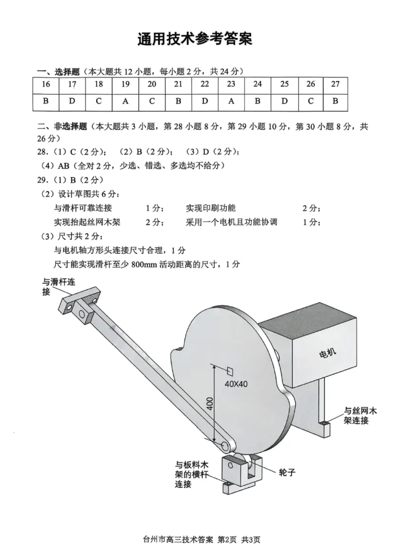 技术答案-台州市2026届高三第一次教学质量评估_2025年11月_251117浙江台州一模-台州市2026届高三第一次教学质量评估（全科）_浙江省台州市2026届高三第一次教学质量评估技术
