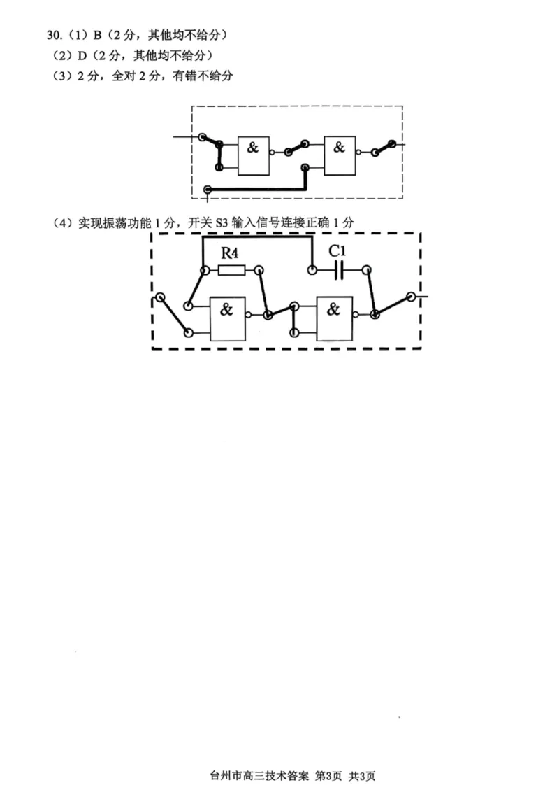 技术答案-台州市2026届高三第一次教学质量评估_2025年11月_251117浙江台州一模-台州市2026届高三第一次教学质量评估（全科）_浙江省台州市2026届高三第一次教学质量评估技术