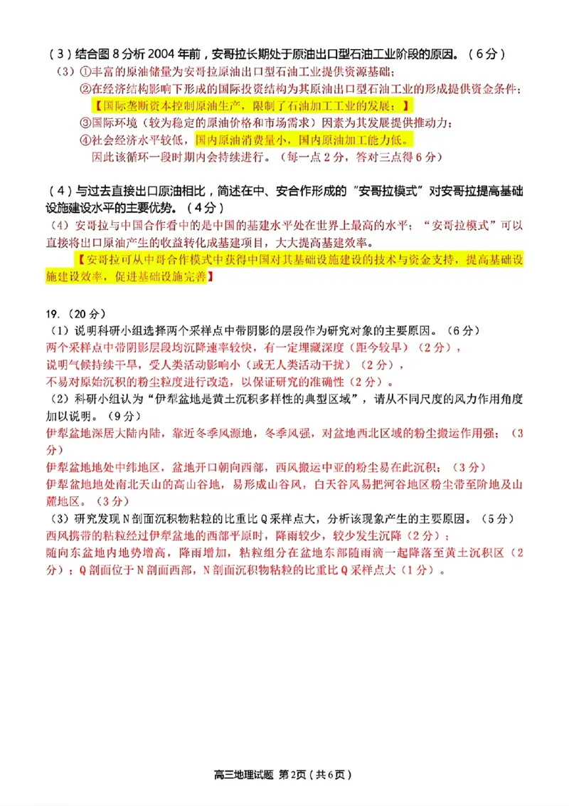 福建省泉州市2025届高中毕业班质量监测（三）地理答案_2025年3月_250308福建省泉州市2025届高中毕业班质量监测（三）（全科）_福建省泉州市2025届高中毕业班质量监测（三）地理