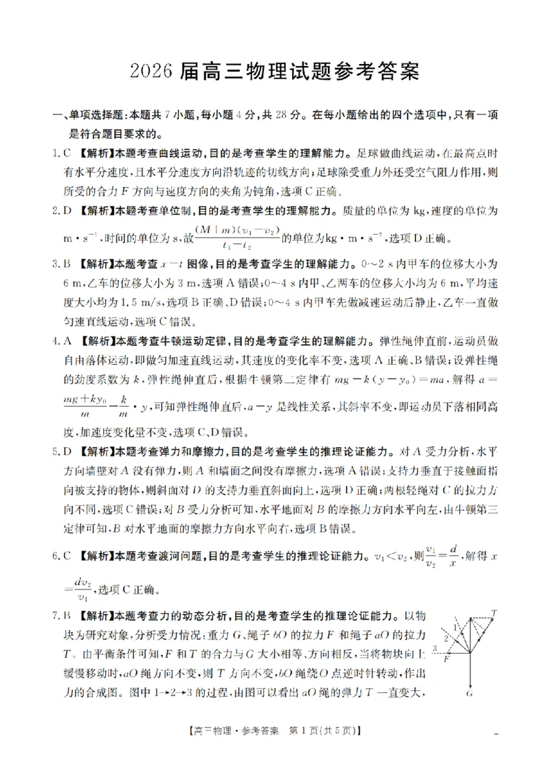 四川省2026届高三上学期10月联考（26-38C）物理答案_2025年10月_251020金太阳&middot;四川省2026届高三上学期10月联考（26-38C）（全科）