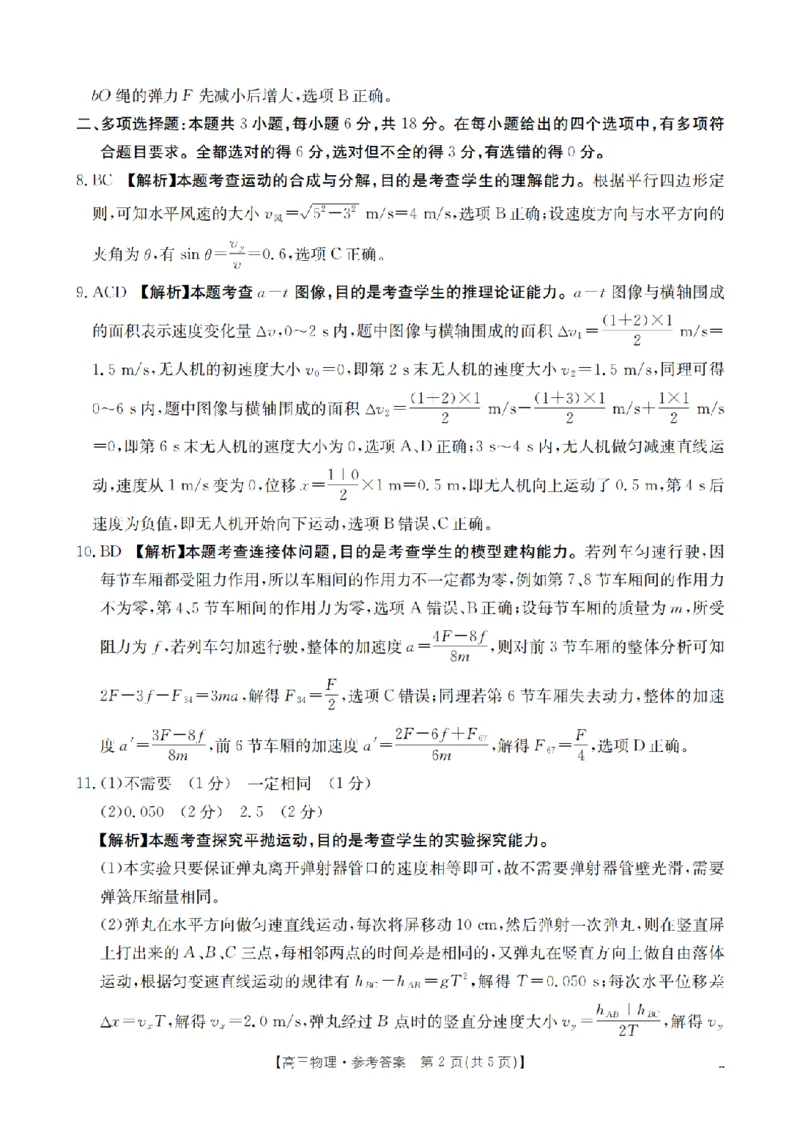 四川省2026届高三上学期10月联考（26-38C）物理答案_2025年10月_251020金太阳&middot;四川省2026届高三上学期10月联考（26-38C）（全科）