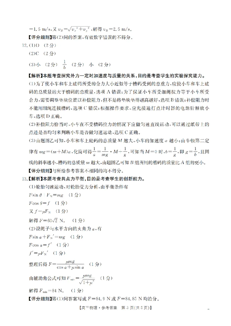 四川省2026届高三上学期10月联考（26-38C）物理答案_2025年10月_251020金太阳&middot;四川省2026届高三上学期10月联考（26-38C）（全科）
