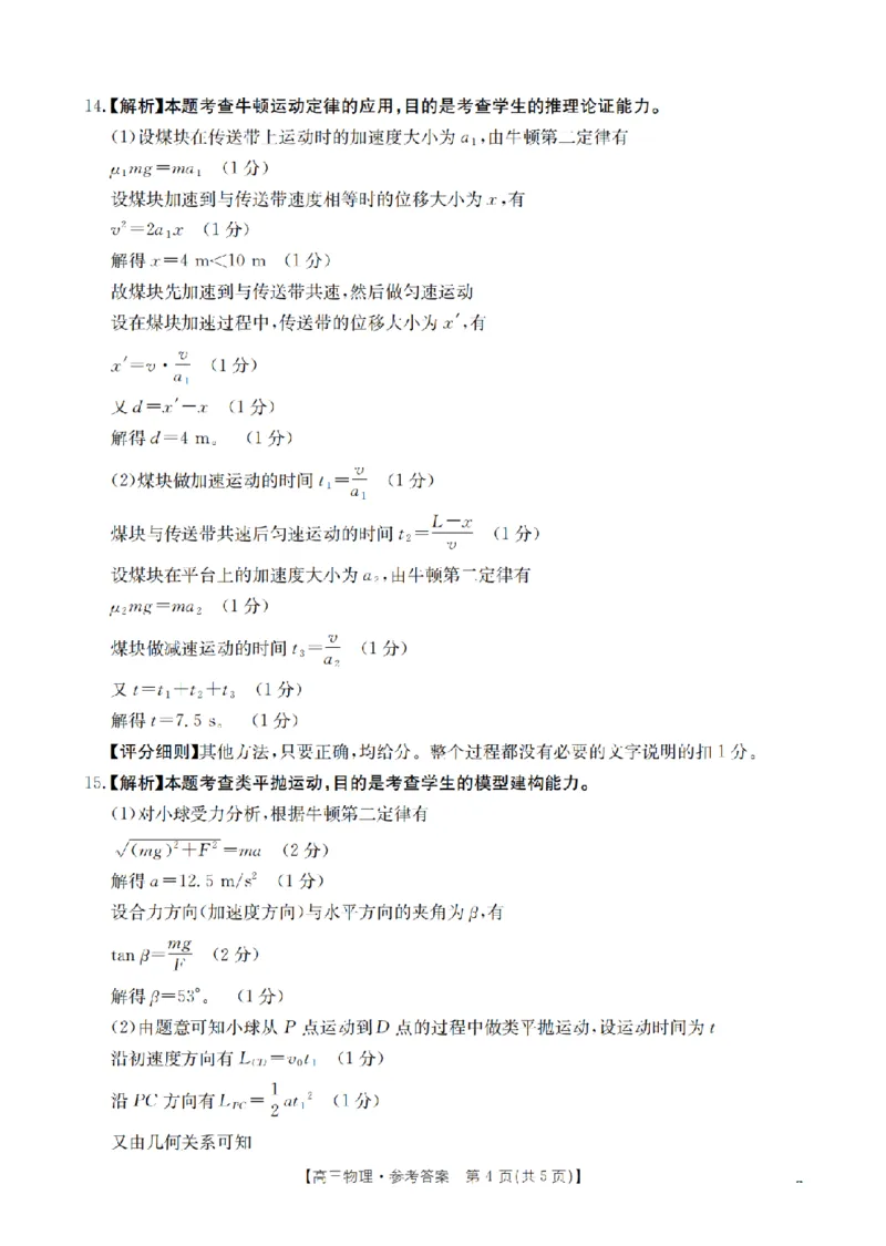 四川省2026届高三上学期10月联考（26-38C）物理答案_2025年10月_251020金太阳&middot;四川省2026届高三上学期10月联考（26-38C）（全科）